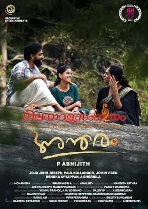 Antharam 2023 Malayalam WEB-DL 720p - 1080p - Movierulz