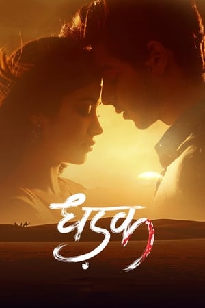 Dhadak 2018 Hindi Movie BluRay 720p Hevc [690MB] - Movierulz